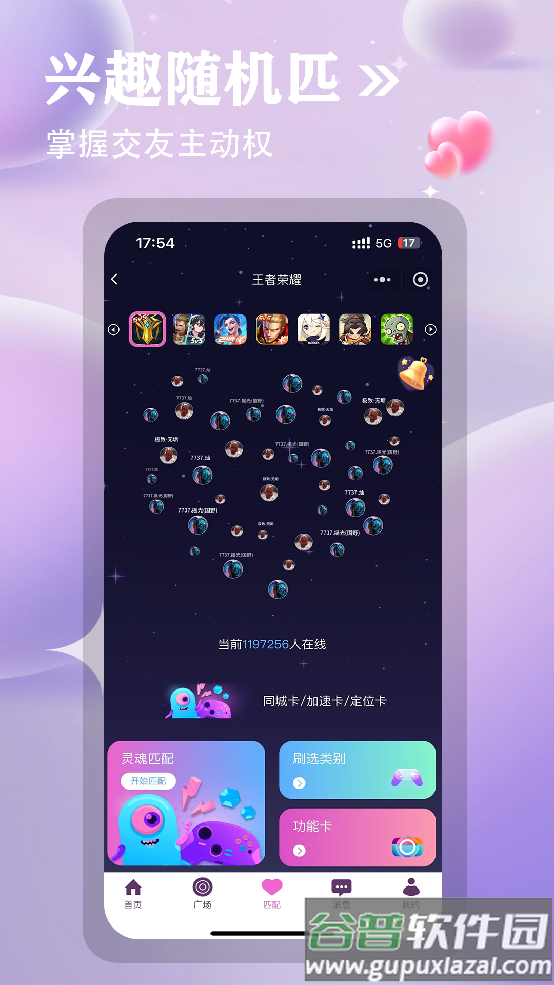 小嗒组队最新版下载截图2