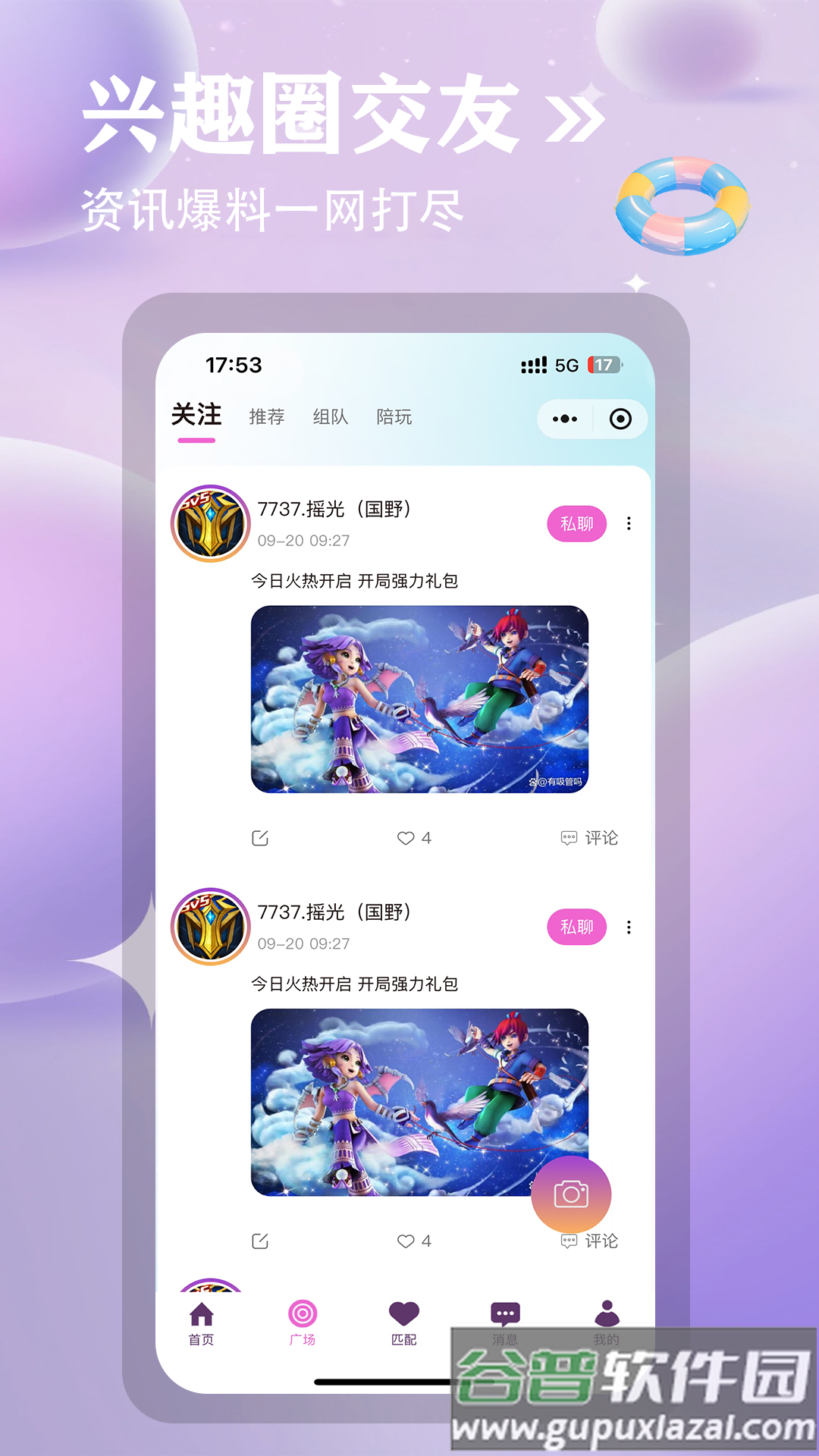 小嗒组队最新版下载截图3