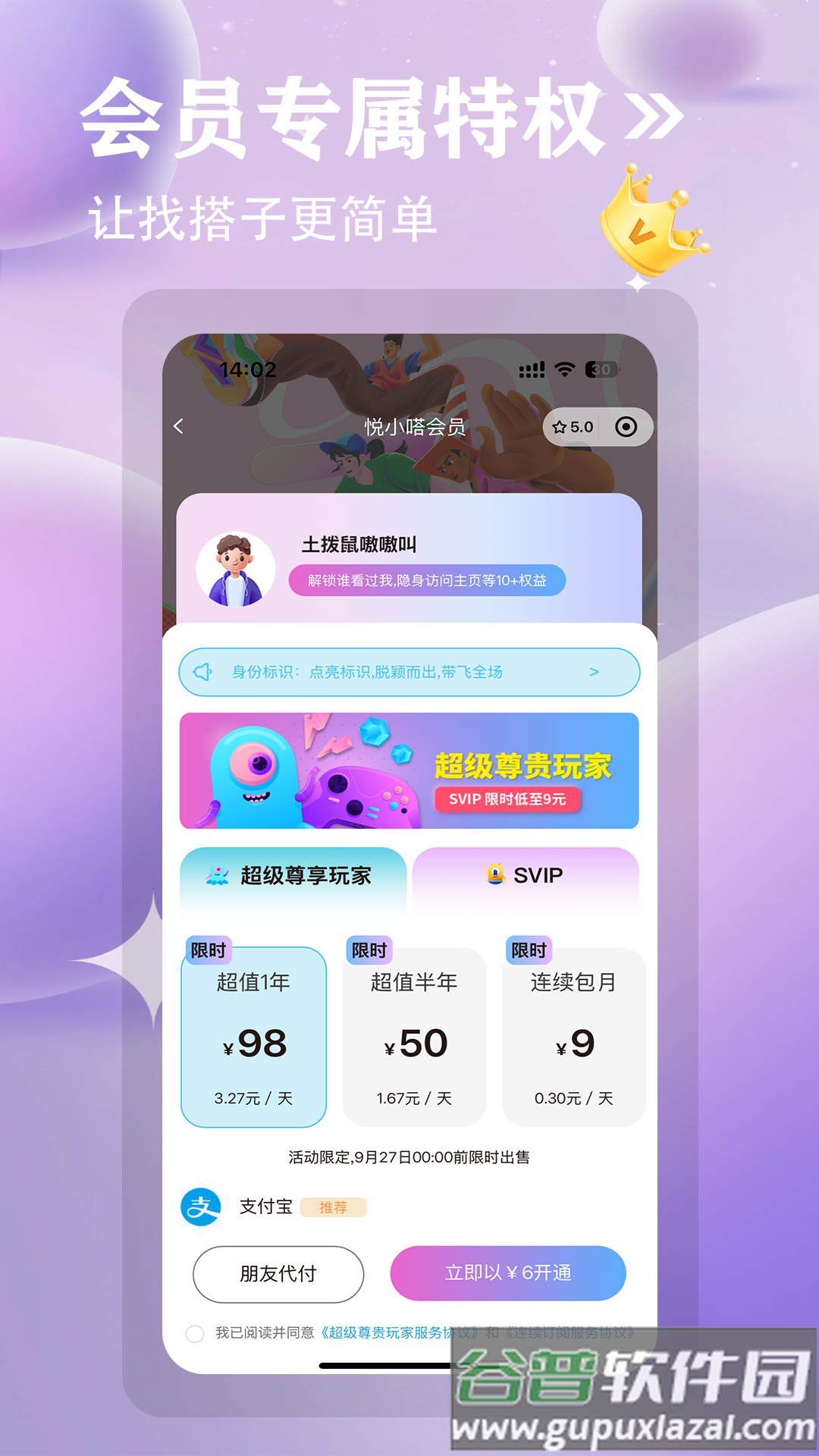 小嗒组队最新版下载截图4