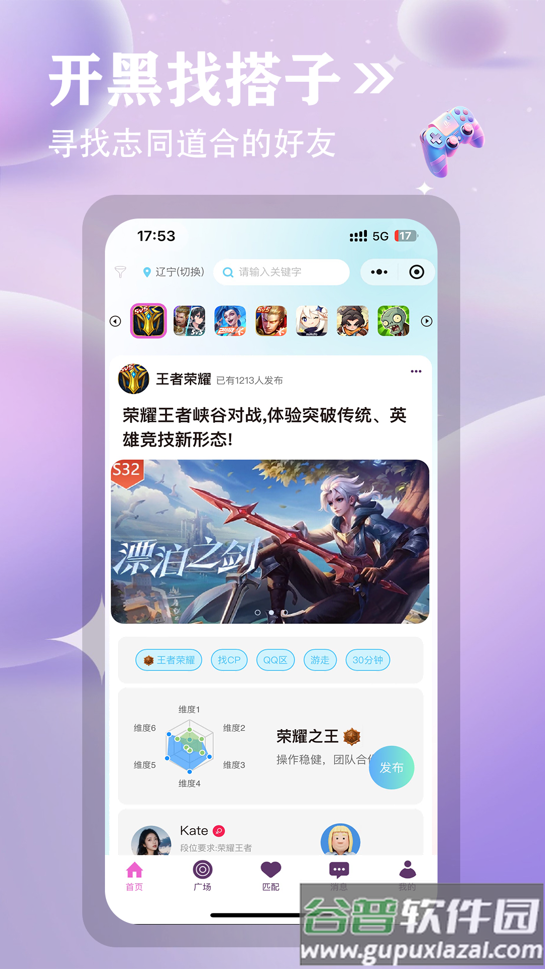 小嗒组队最新版下载截图5