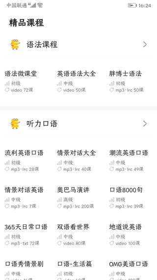 英语语法精讲app截图2