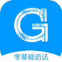 英语语法精讲appv5.4