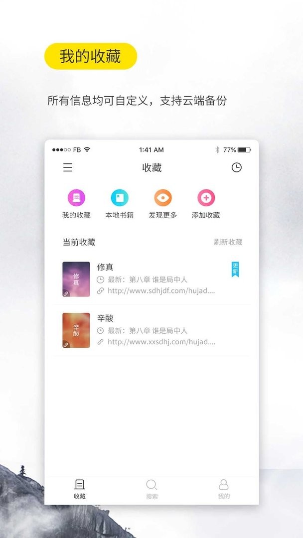 口袋搜书免费小说官方版