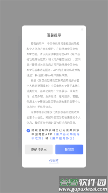 湖北电信营业厅官方版