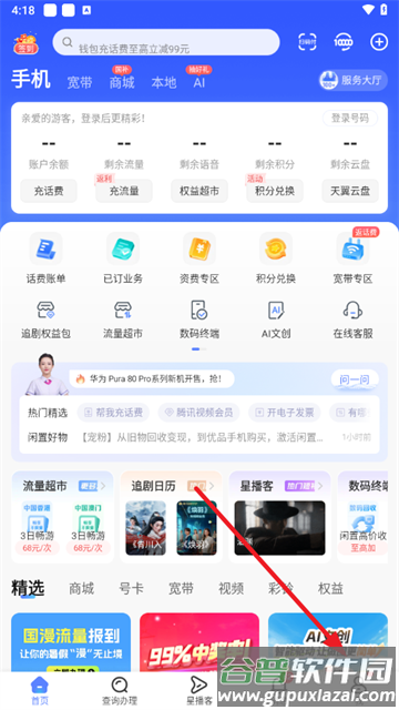 湖北电信营业厅官方版