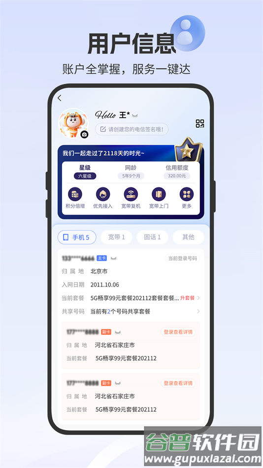 湖北电信营业厅官方版(中国电信)截图1