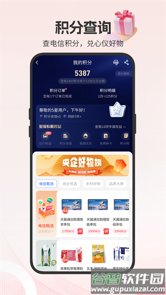湖北电信营业厅官方版(中国电信)截图3