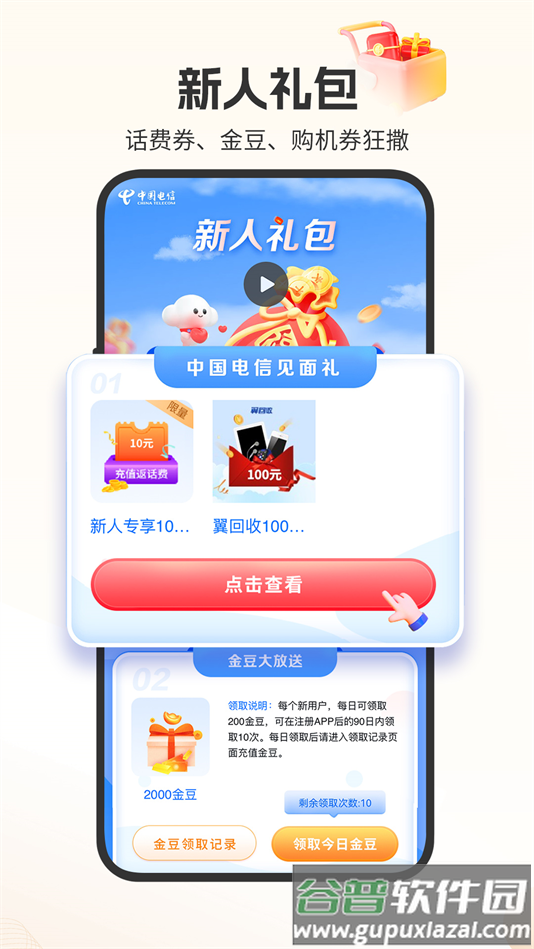 湖北电信营业厅官方版(中国电信)截图5