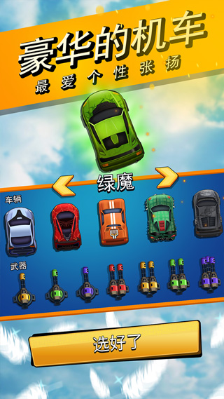 头号猎车手游戏截图4