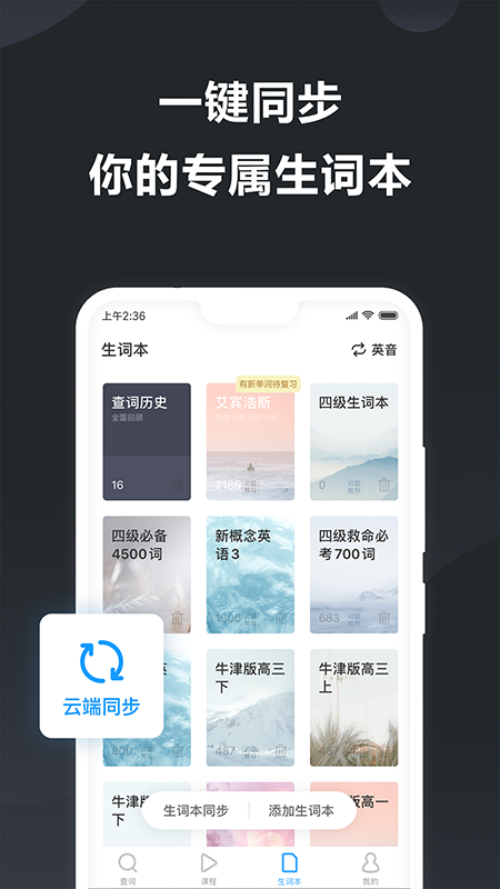 金山词霸旧版本app截图3