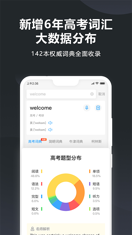 金山词霸旧版本app截图4