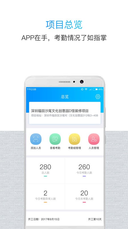 鲁班长管理端截图1