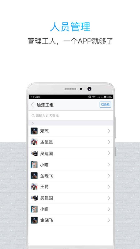 鲁班长管理端截图3