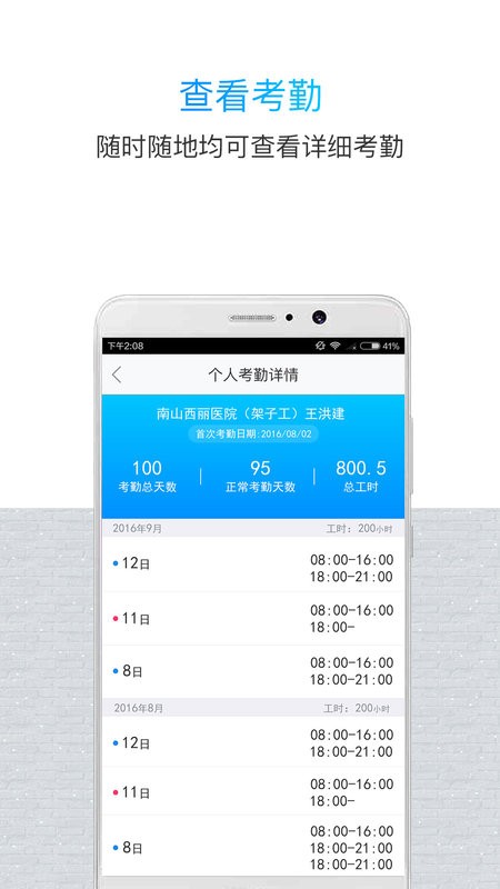 鲁班长管理端截图4