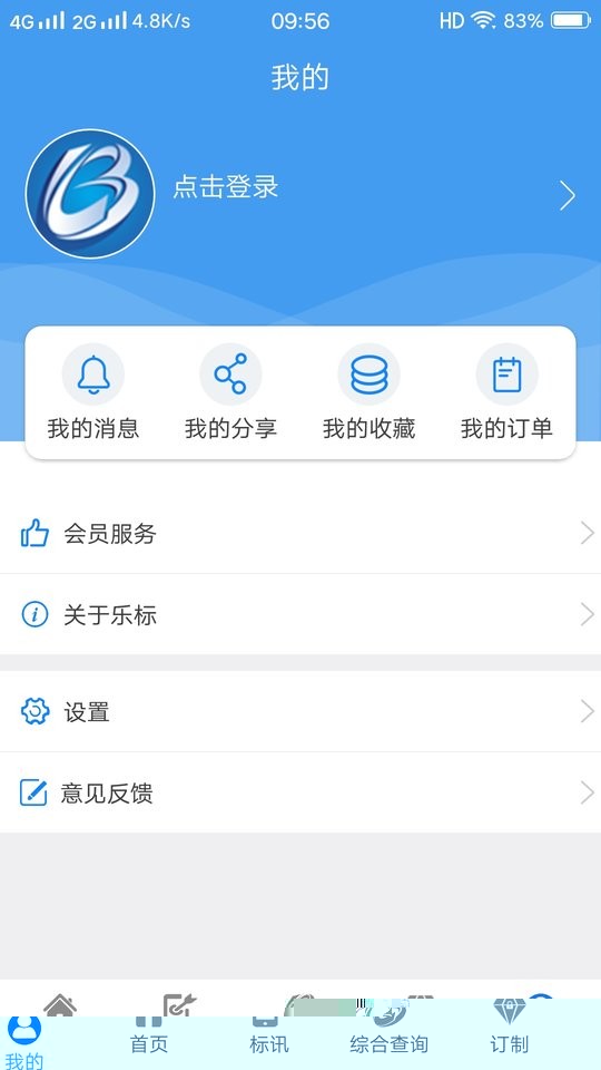 鲁班乐标官方版截图3