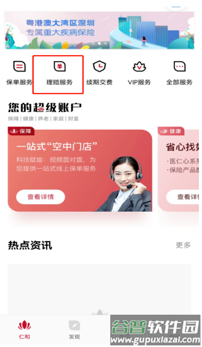 招商仁和人寿app下载安装