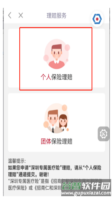 招商仁和人寿app下载安装