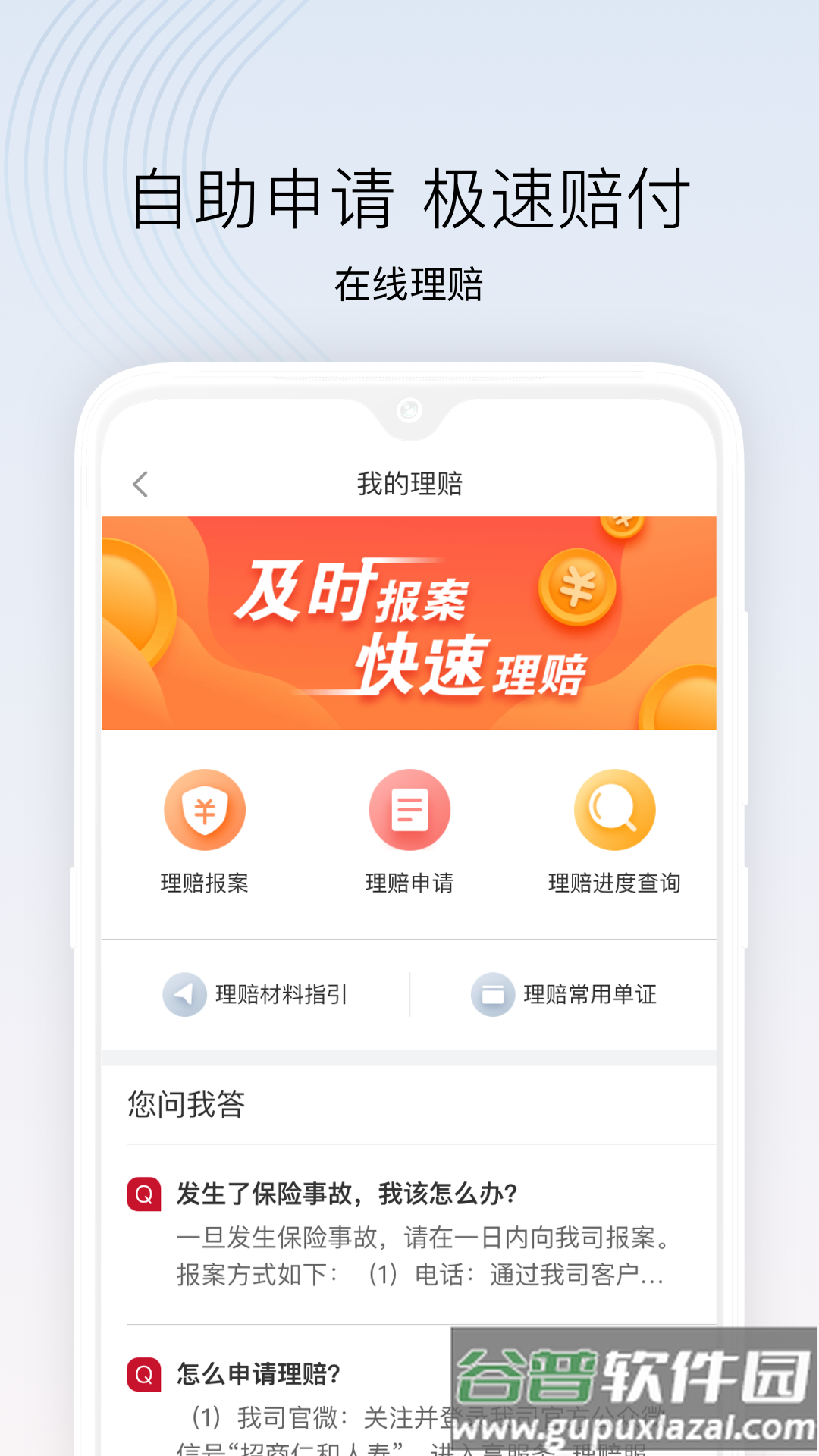 招商仁和人寿app下载安装截图1