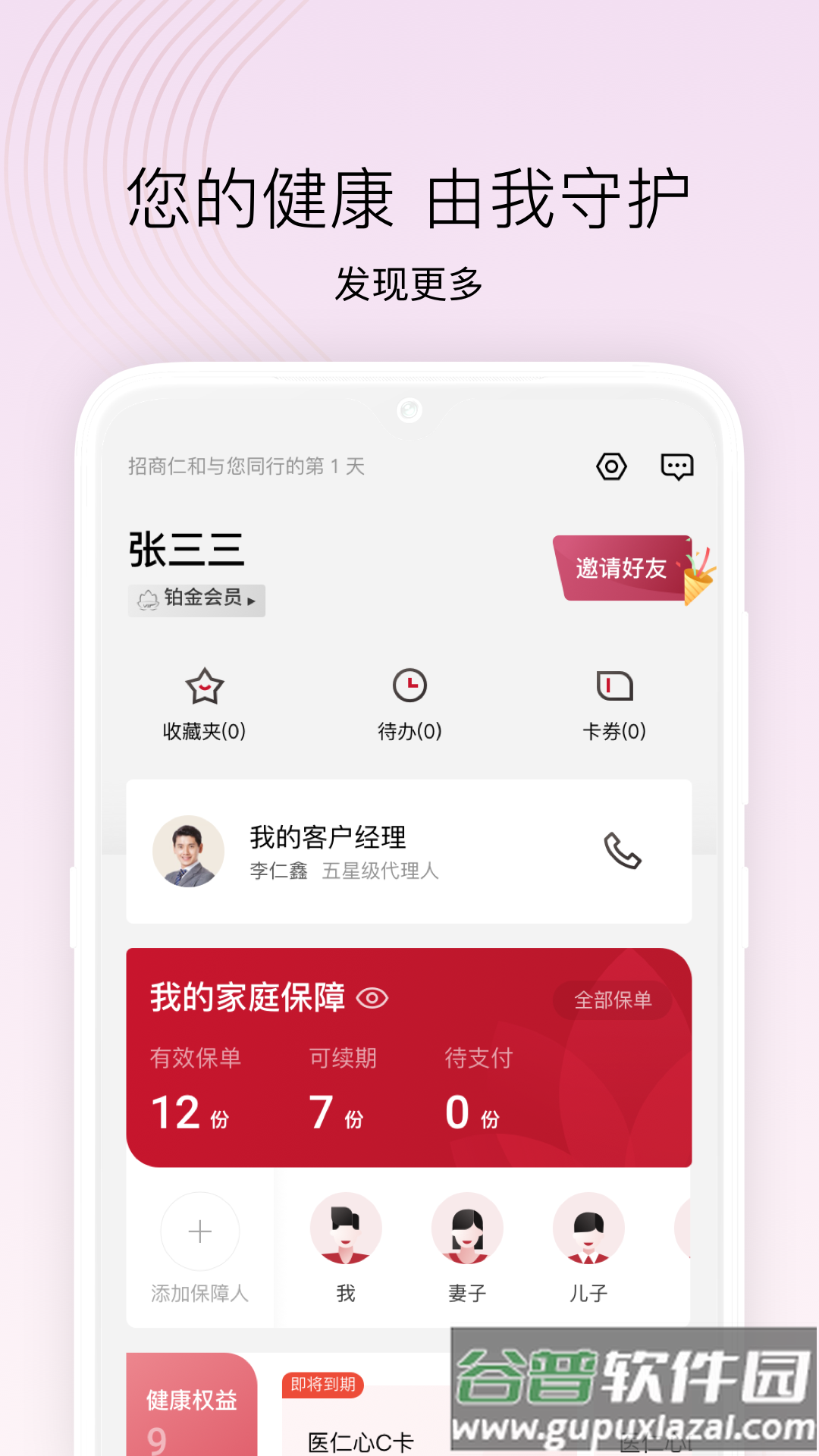 招商仁和人寿app下载安装截图2