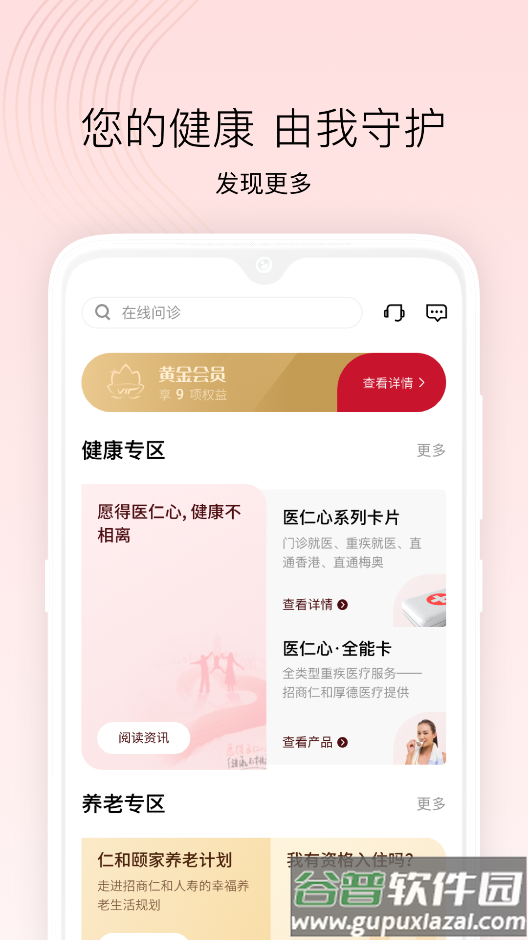 招商仁和人寿app下载安装截图3