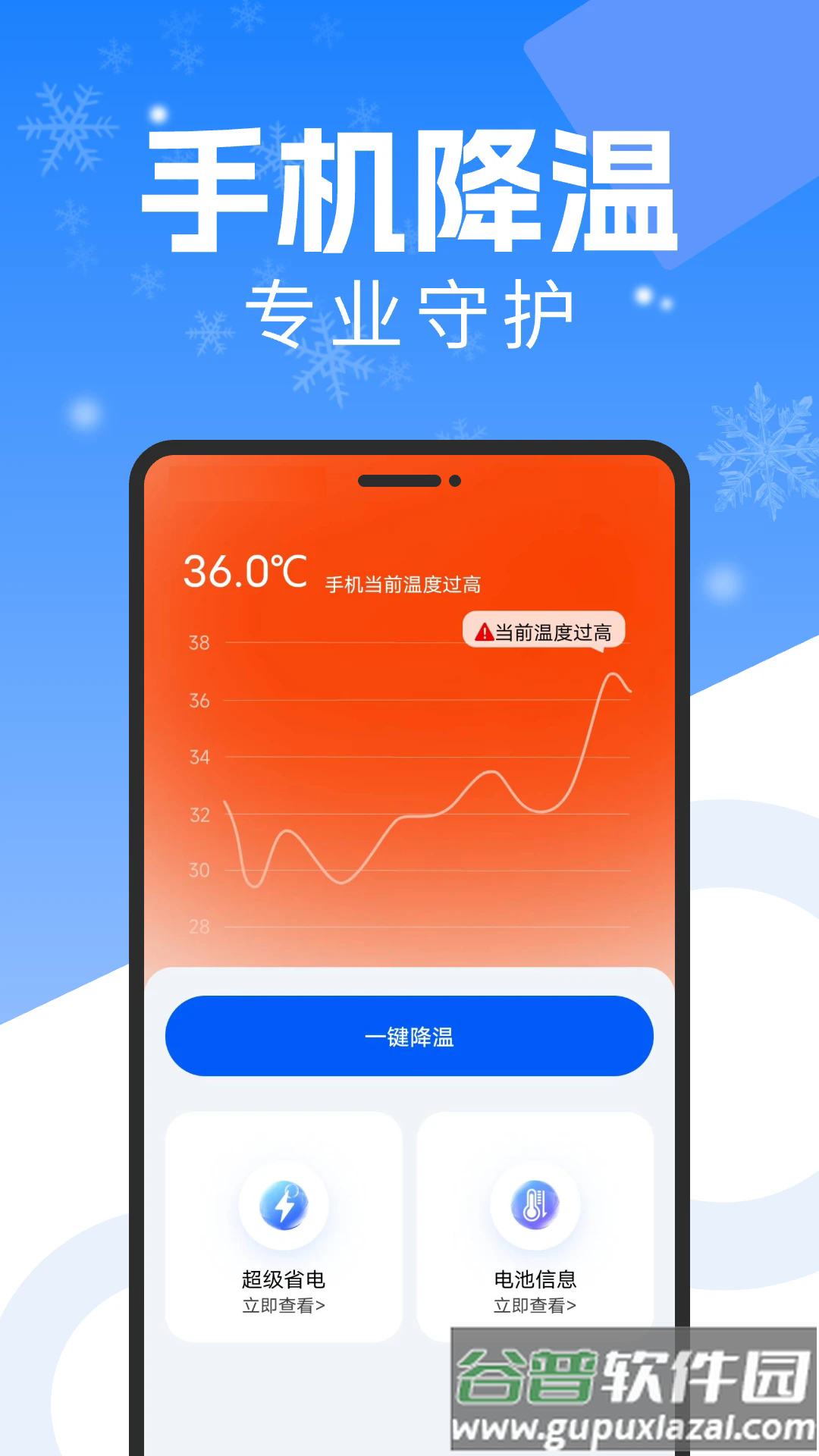手机降温散热器app截图1