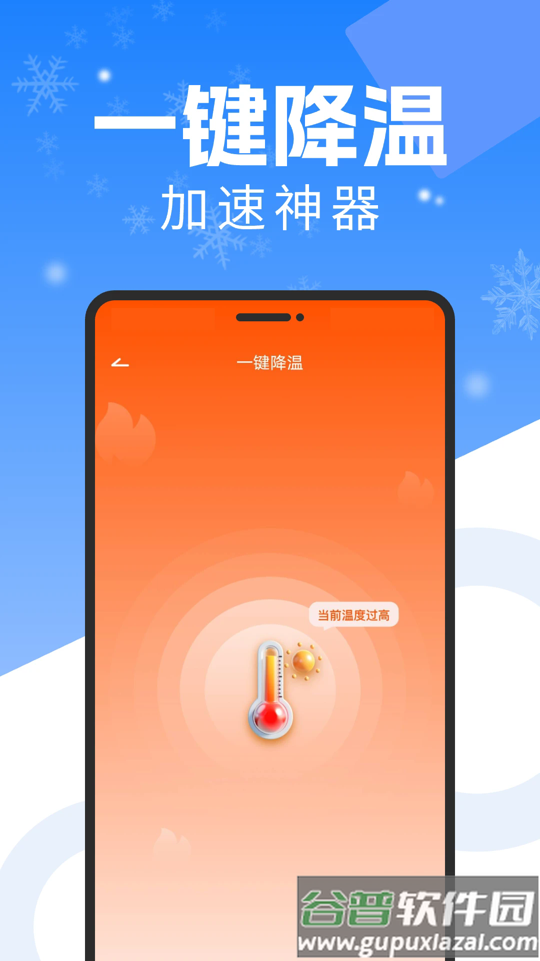 手机降温散热器app截图2
