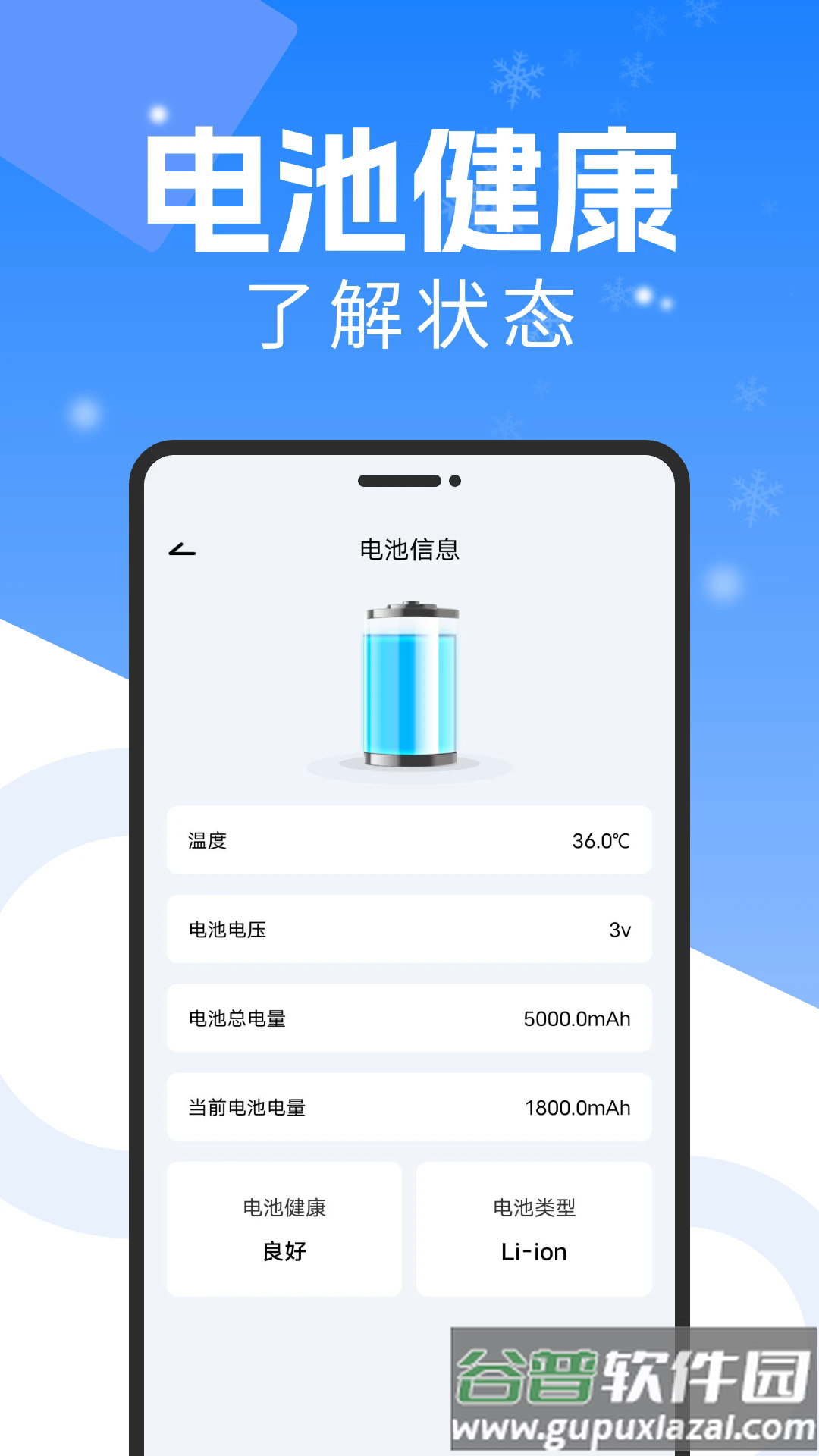 手机降温散热器app截图3