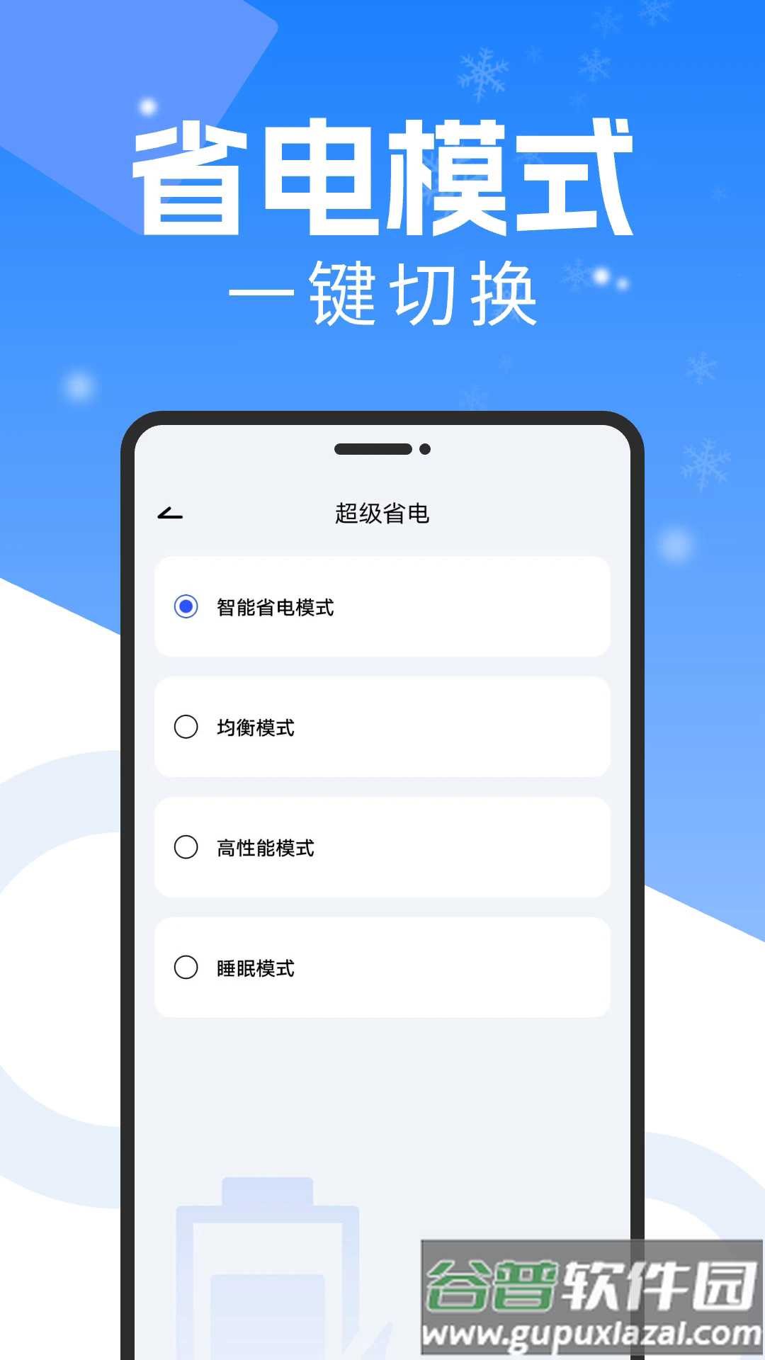 手机降温散热器app截图4