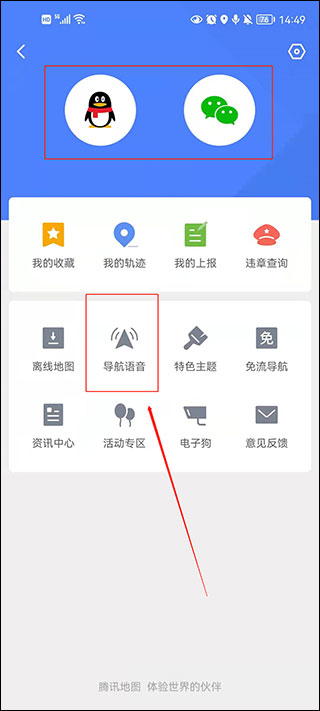 腾讯地图谷歌版