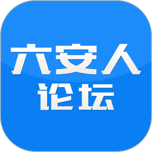六安人论坛appv6.9.7.1