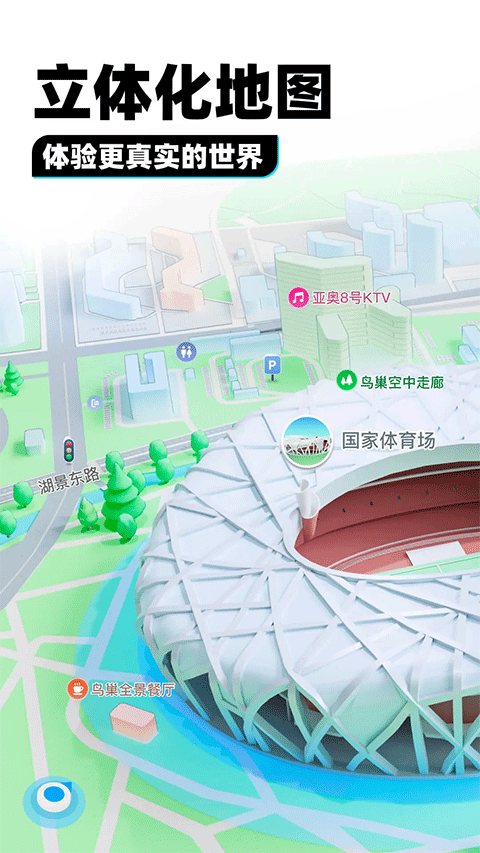 腾讯地图实景导航手机版截图1