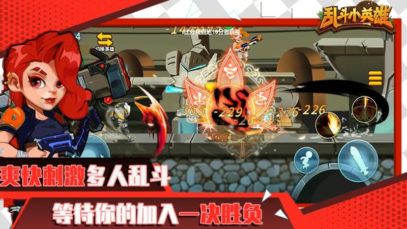 乱斗小英雄游戏下载