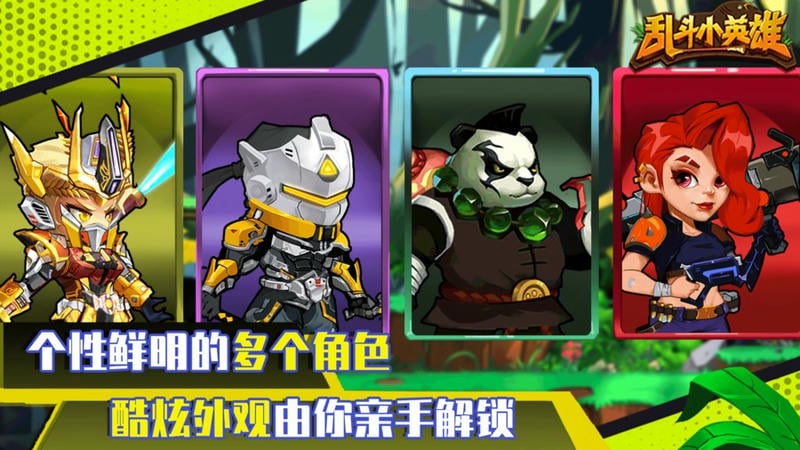 乱斗小英雄最新版截图2