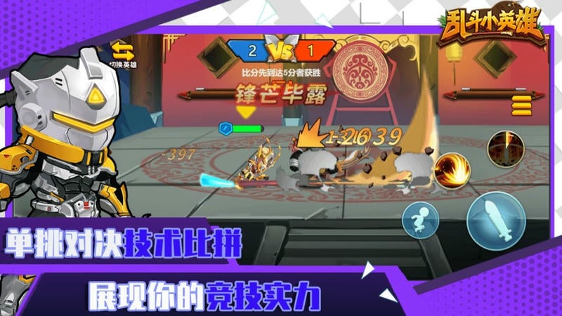 乱斗小英雄最新版截图3