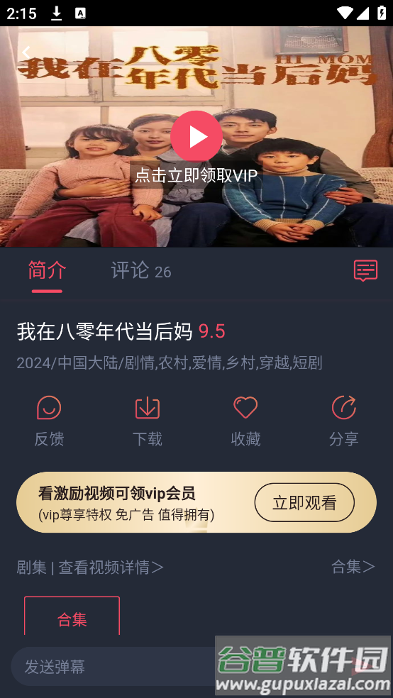 豚豚剧下载截图4