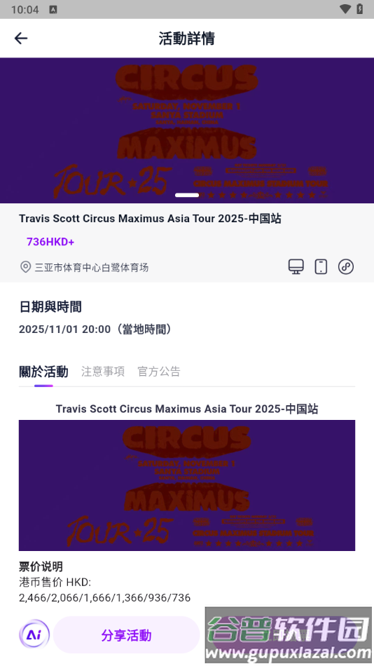 fantopia软件下载截图1