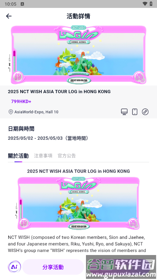fantopia软件下载截图2