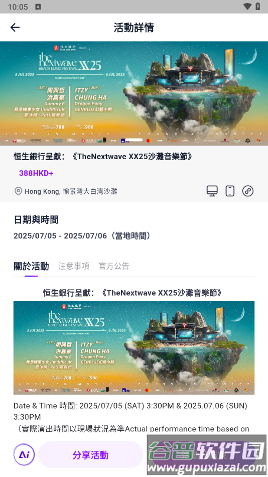 fantopia软件下载截图4