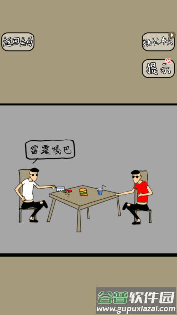 土味小伙游戏