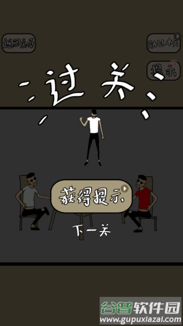 土味小伙游戏