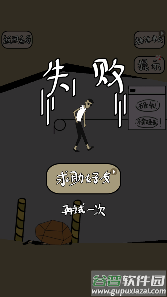 土味小伙游戏截图2