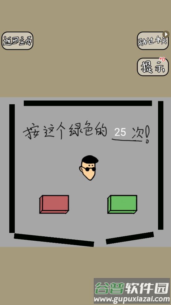 土味小伙游戏截图4