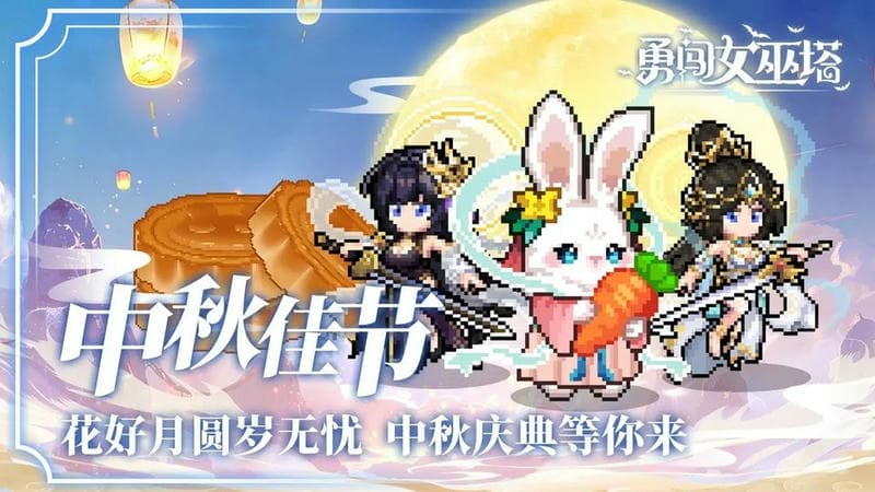 勇闯女巫塔破解版折相思截图3