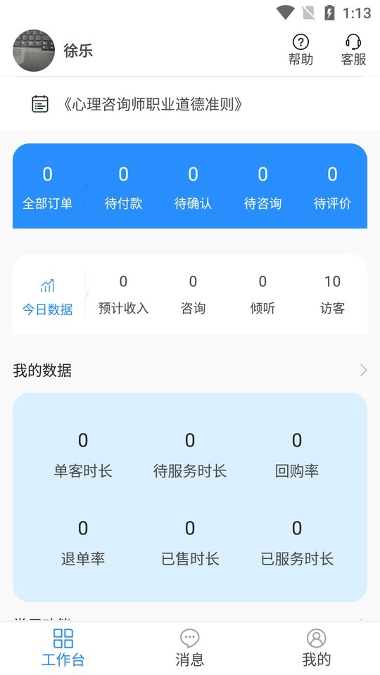 乐天心晴工作台官方版截图1