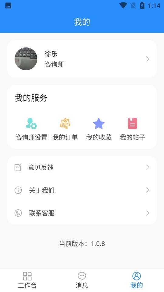 乐天心晴工作台官方版截图2