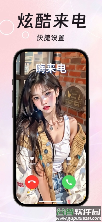 来电秀下载安装截图1