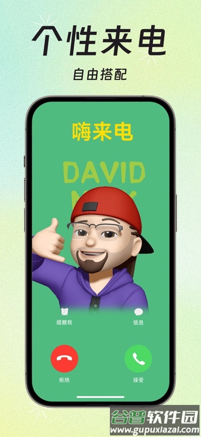 来电秀下载安装截图2