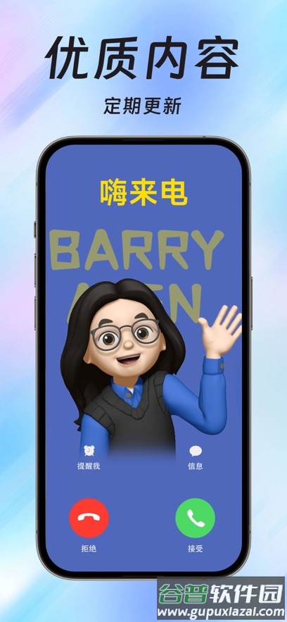 来电秀下载安装截图3