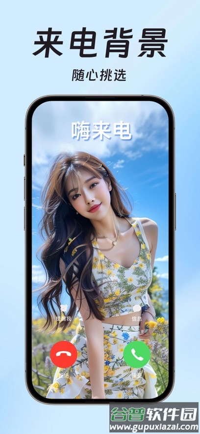 来电秀下载安装截图4
