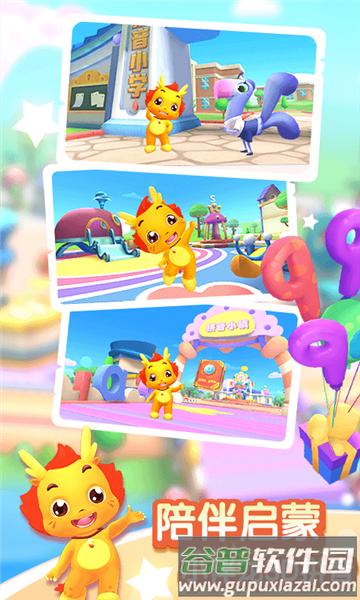 小伴龙aoe app截图1